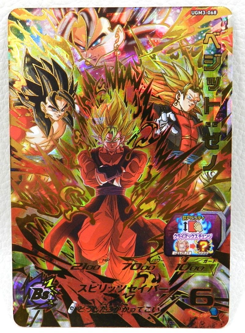 □ベジット：ゼノ UGM3-068 スーパードラゴンボールヒーローズ 中古品