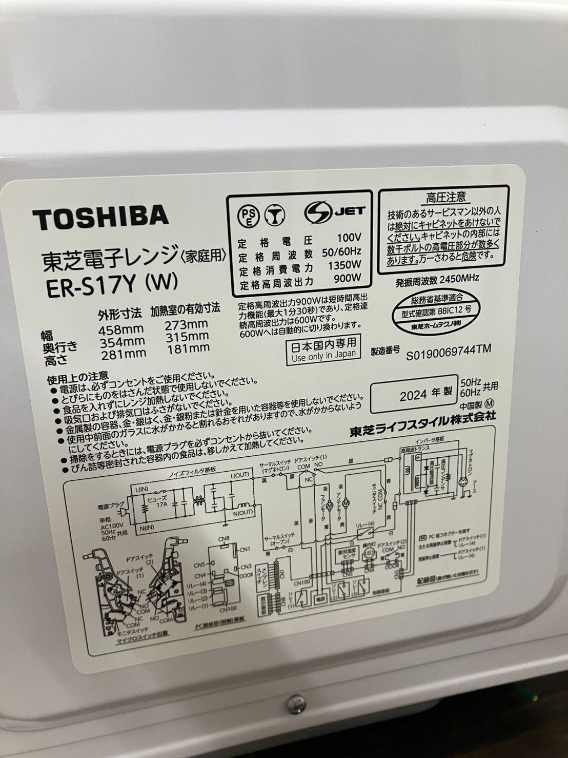  K 115 TOSHIBA ER S 17 Y W 東芝電子レンジ 家庭用 50 Hz 60 Hz共用 単機能電子レンジ 電子レンジ オーブン