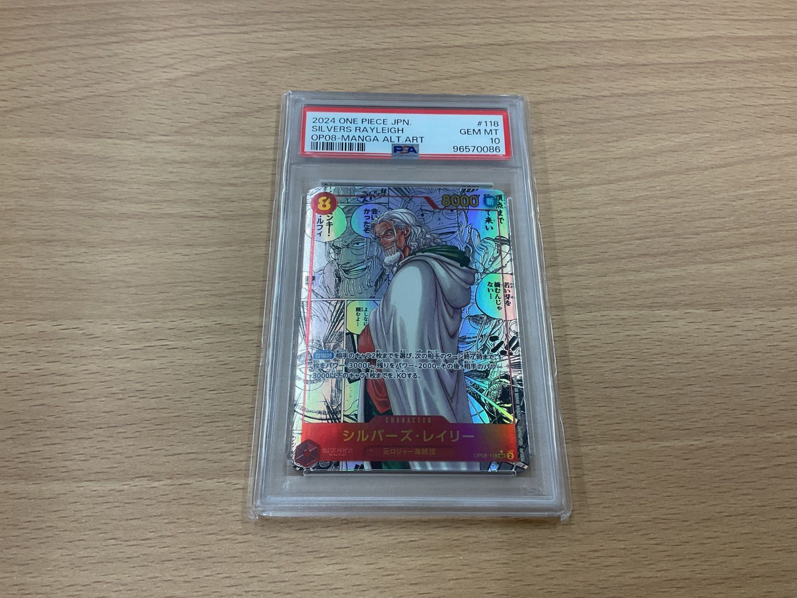 W226 ワンピースカード 2025 シルバーズレイリー OP08-118 PSA10