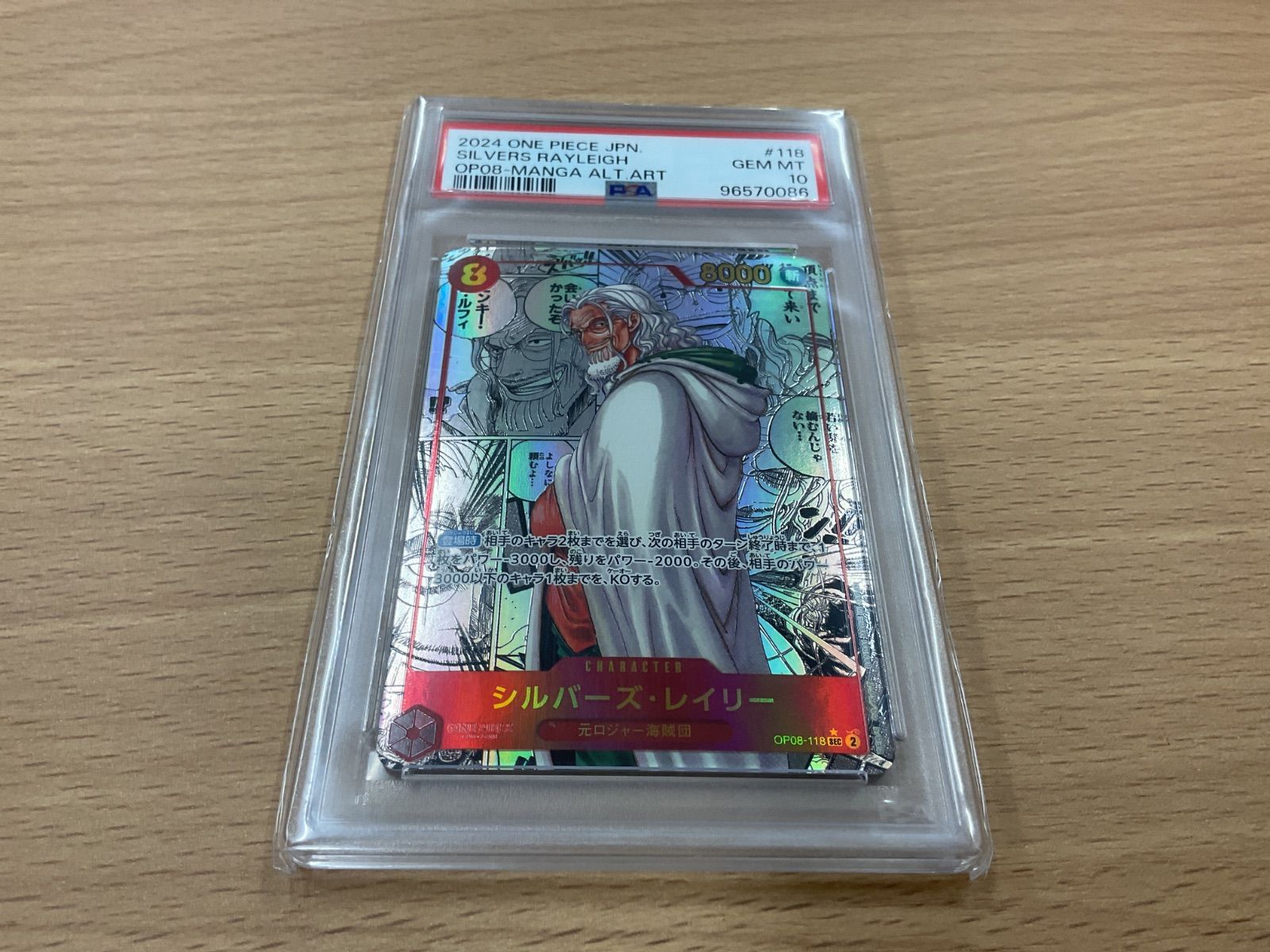 W 226 ワンピースカード 2025 シルバーズレイリー OP 08 118 PSA 10