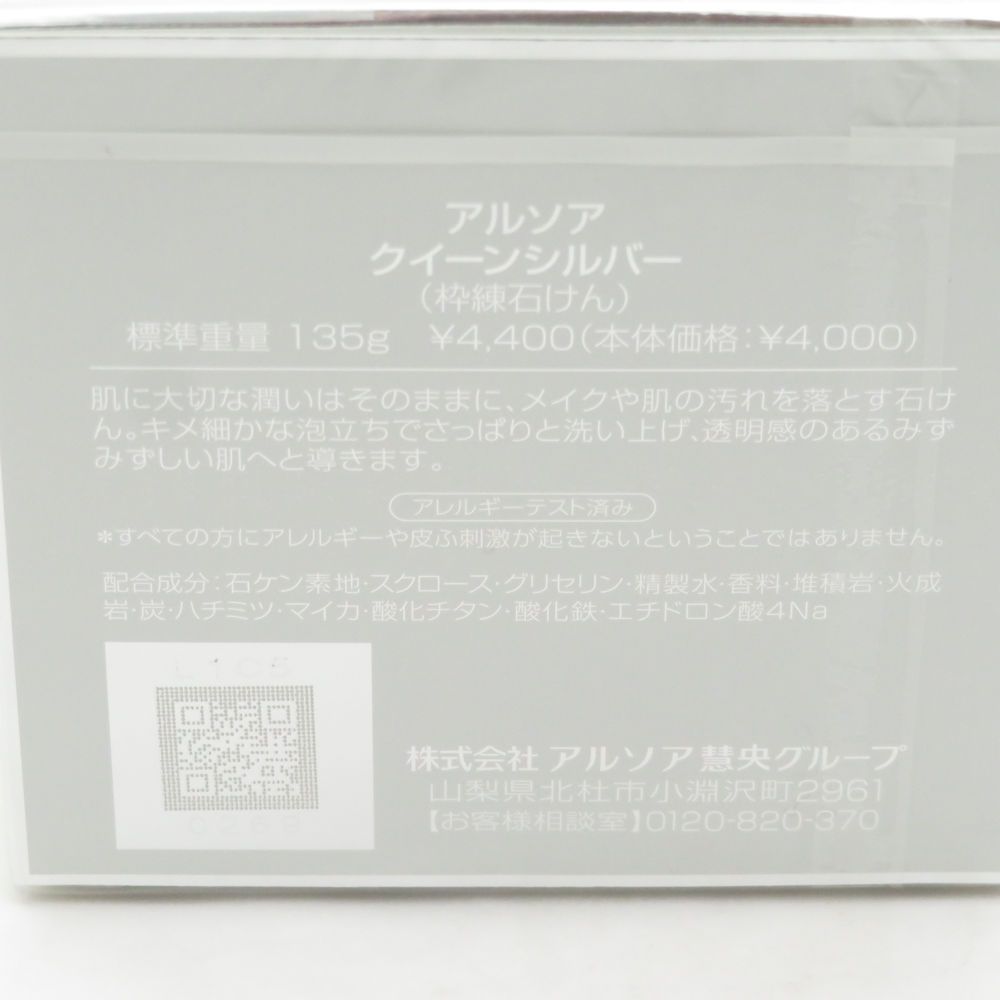 未使用 ARSOA アルソア クイーンシルバー 枠練石けん 135g BN4141A
