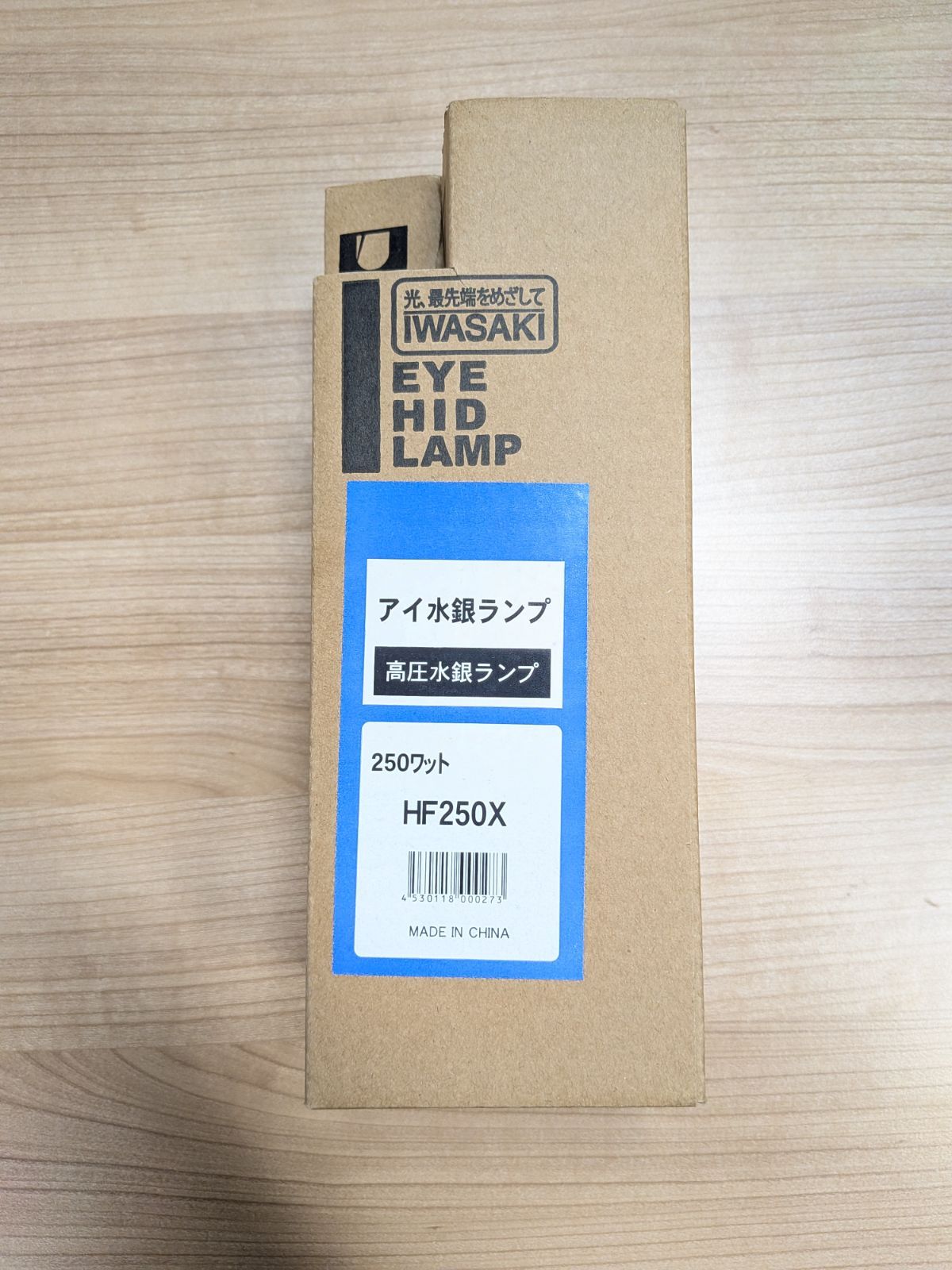 岩崎 水銀ランプ HF250X (250W形) - メルカリ