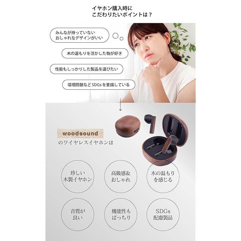 天然木×クリアな音質