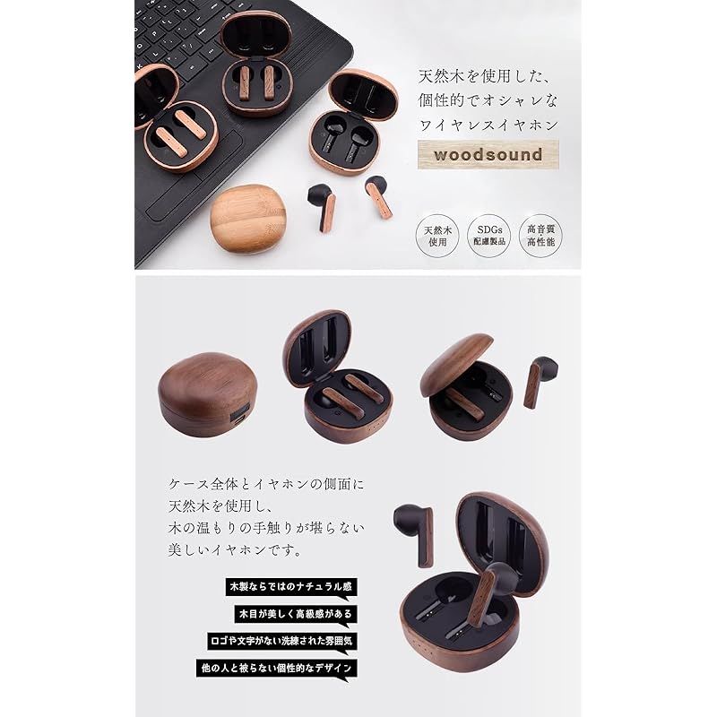 彡 天然木×クリアな音質 木製 ワイヤレスイヤホン bluetooth5.3 防水 スタイリッシュ 自然素材 木の温もり×スタイリッシュ×クリアな音質×長い再生時間 woodsound_天然木ワイヤレスイヤホン チェリーウッド 桜