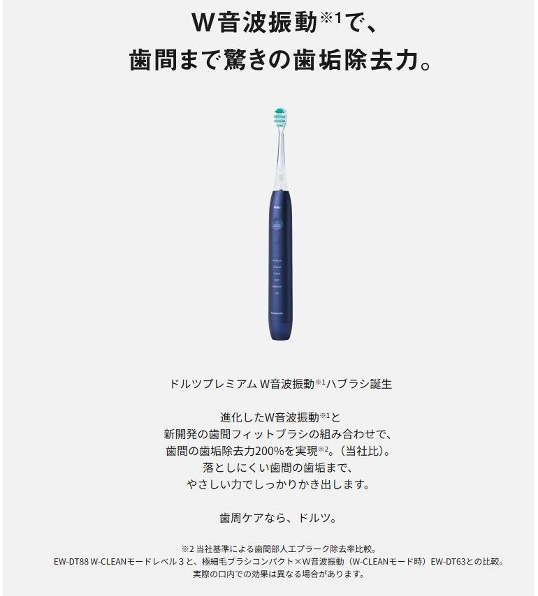 Panasonic 電動歯ブラシ