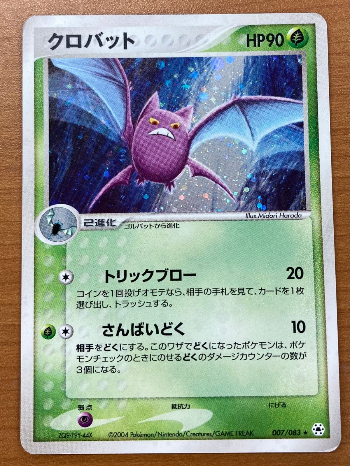 クロバット psa10 クロバット グレート PSA10 LEGEND レジェンド