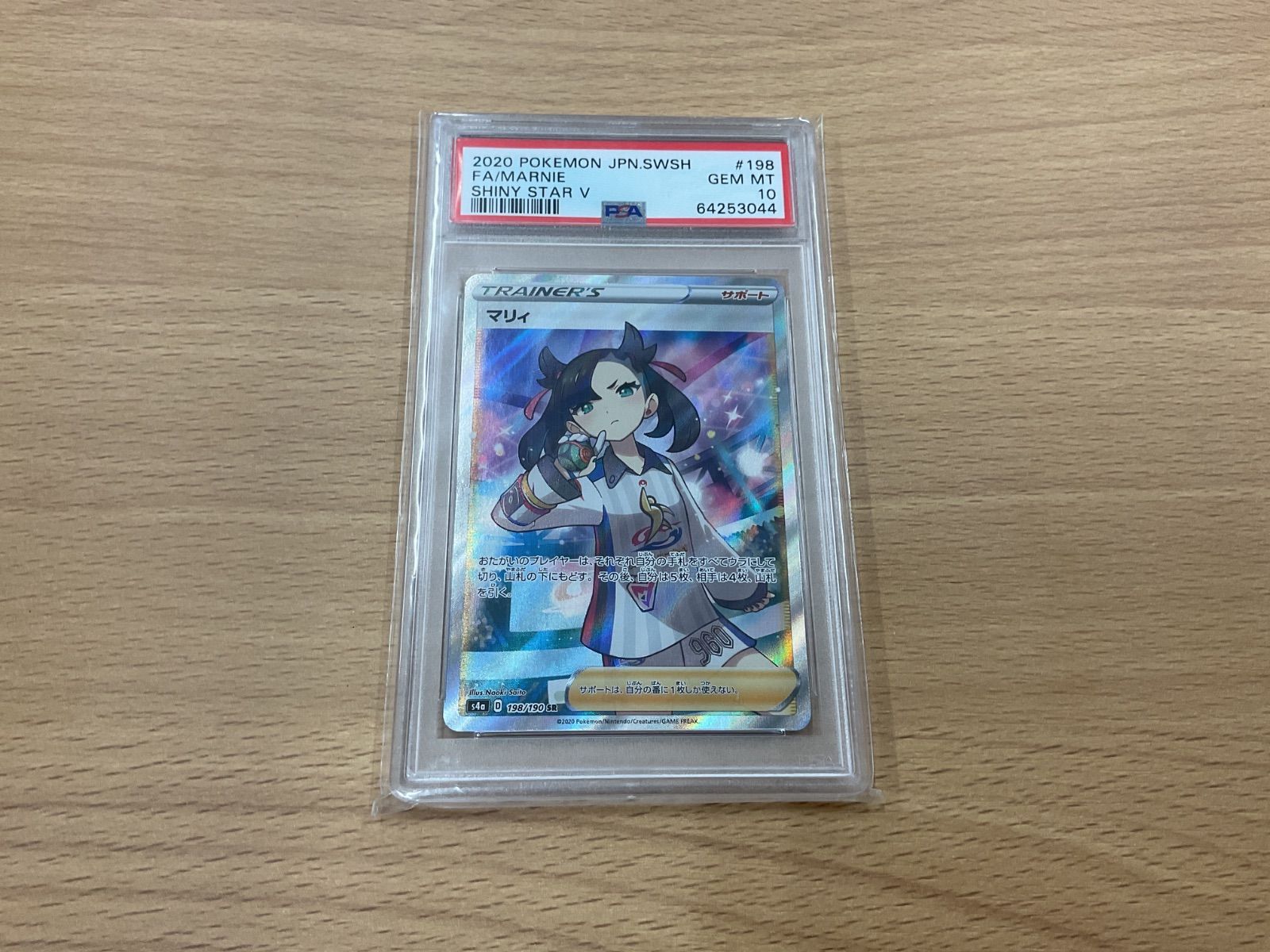 W227 ポケモンカード 2020 マリィ 198 190 SR PSA10