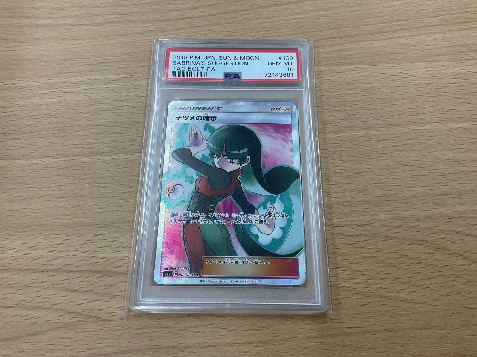 W228 ポケモンカード 2018 ナツメの暗示 109/095 SR PSA10 - メルカリ