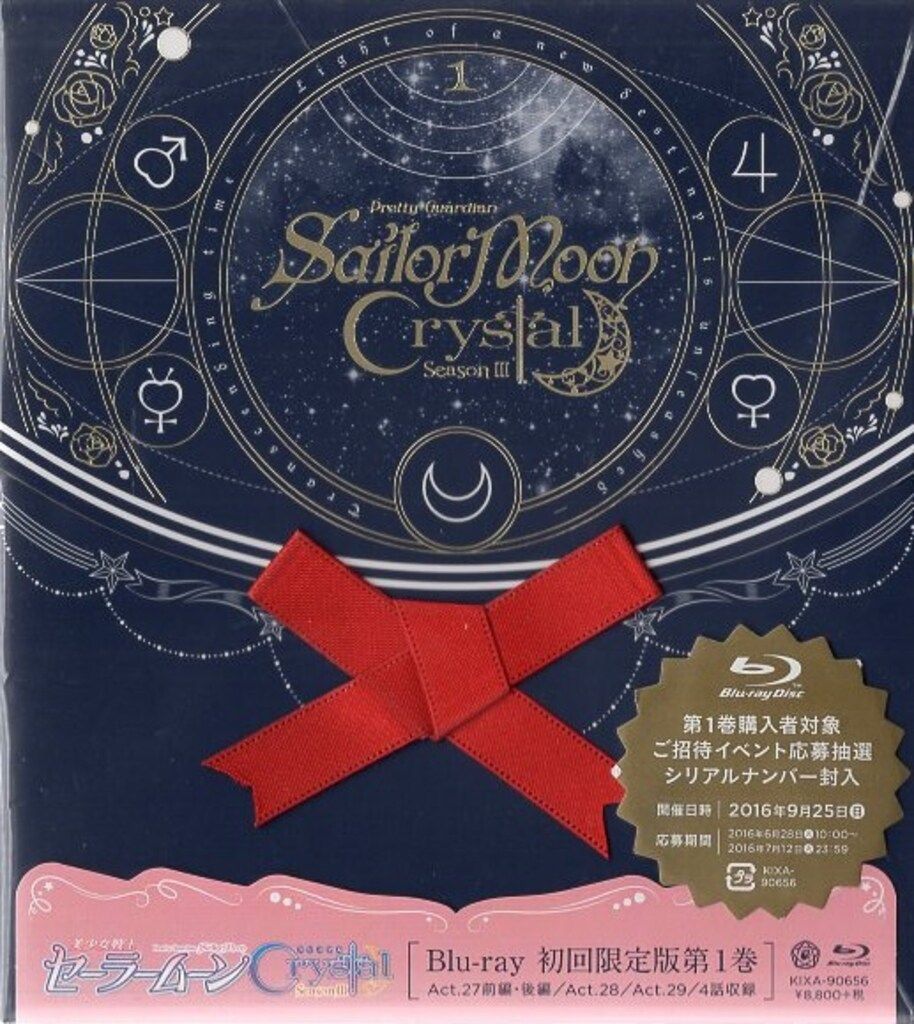 キングレコード アニメBlu-ray 武内直子 初回 版 美少女戦士セーラームーンCrystal SeasonIII 全3巻 セット