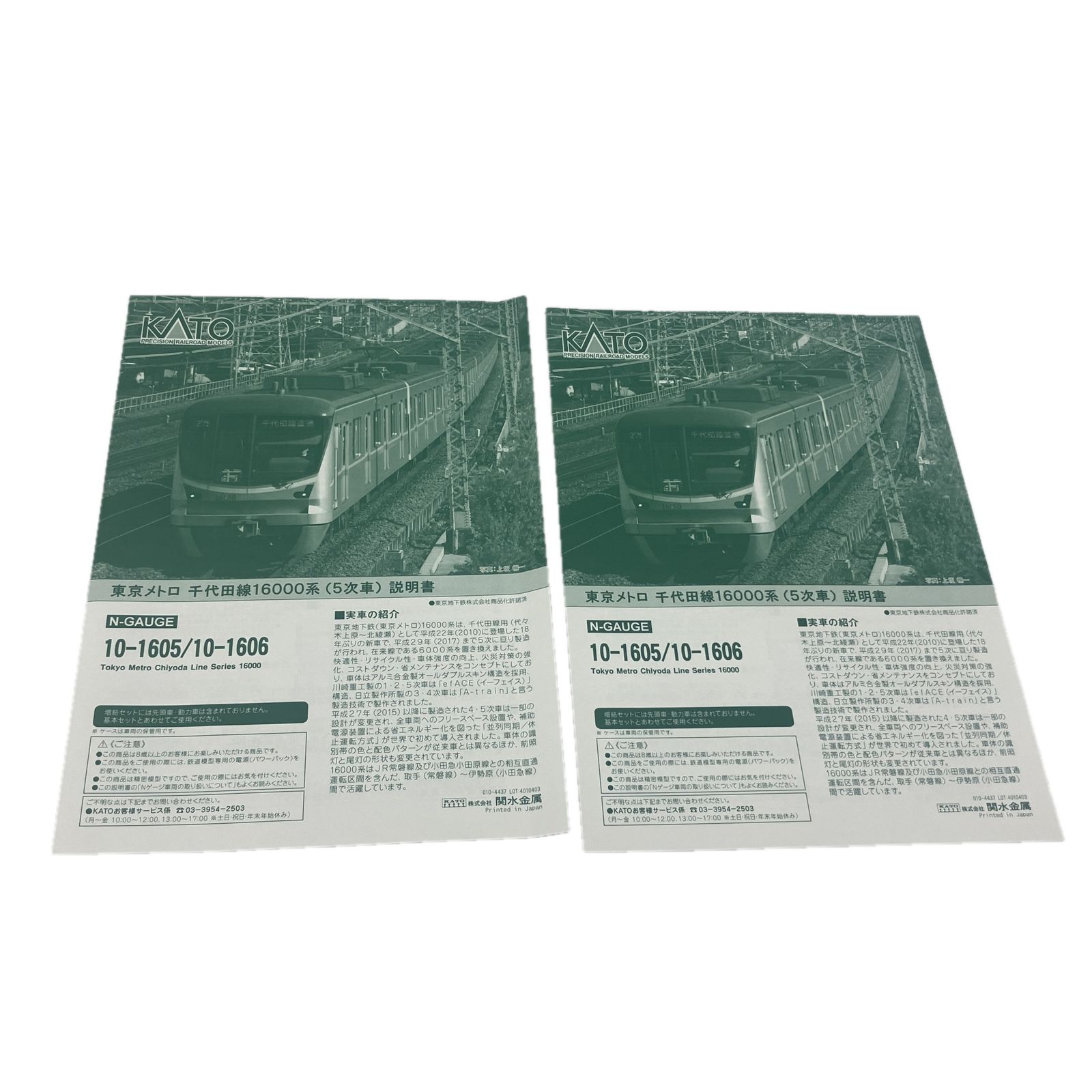 Nゲージ KATO 10 1605 1606 東京メトロ 千代田線 16000系 5次車 基本 増結 10両セット