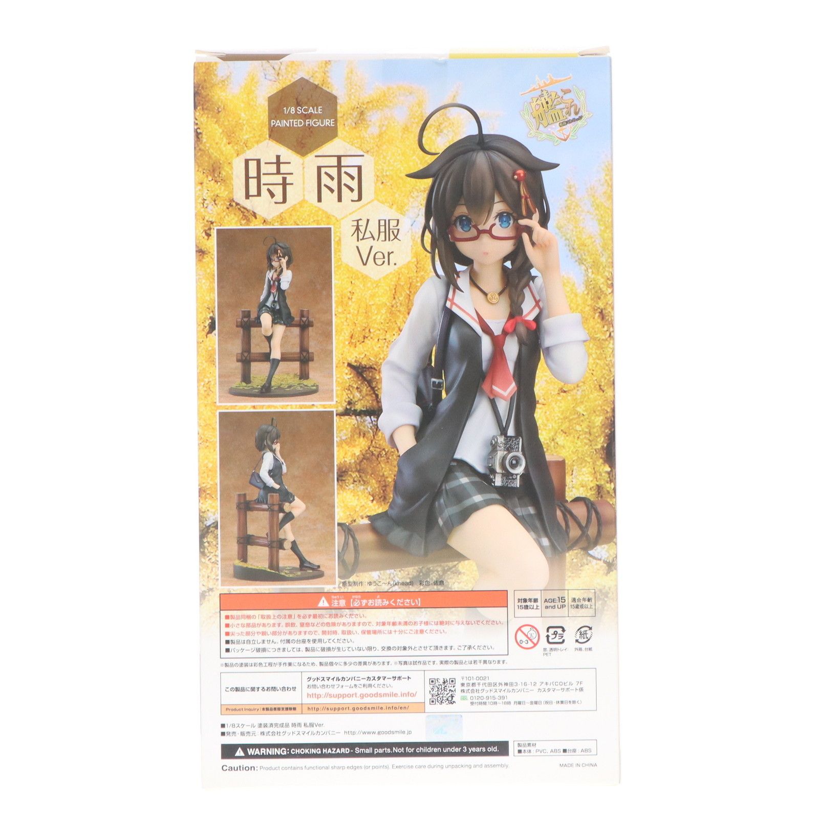 初期不良対応品 時雨(しぐれ) 私服Ver. 艦隊これくしょん -艦これ