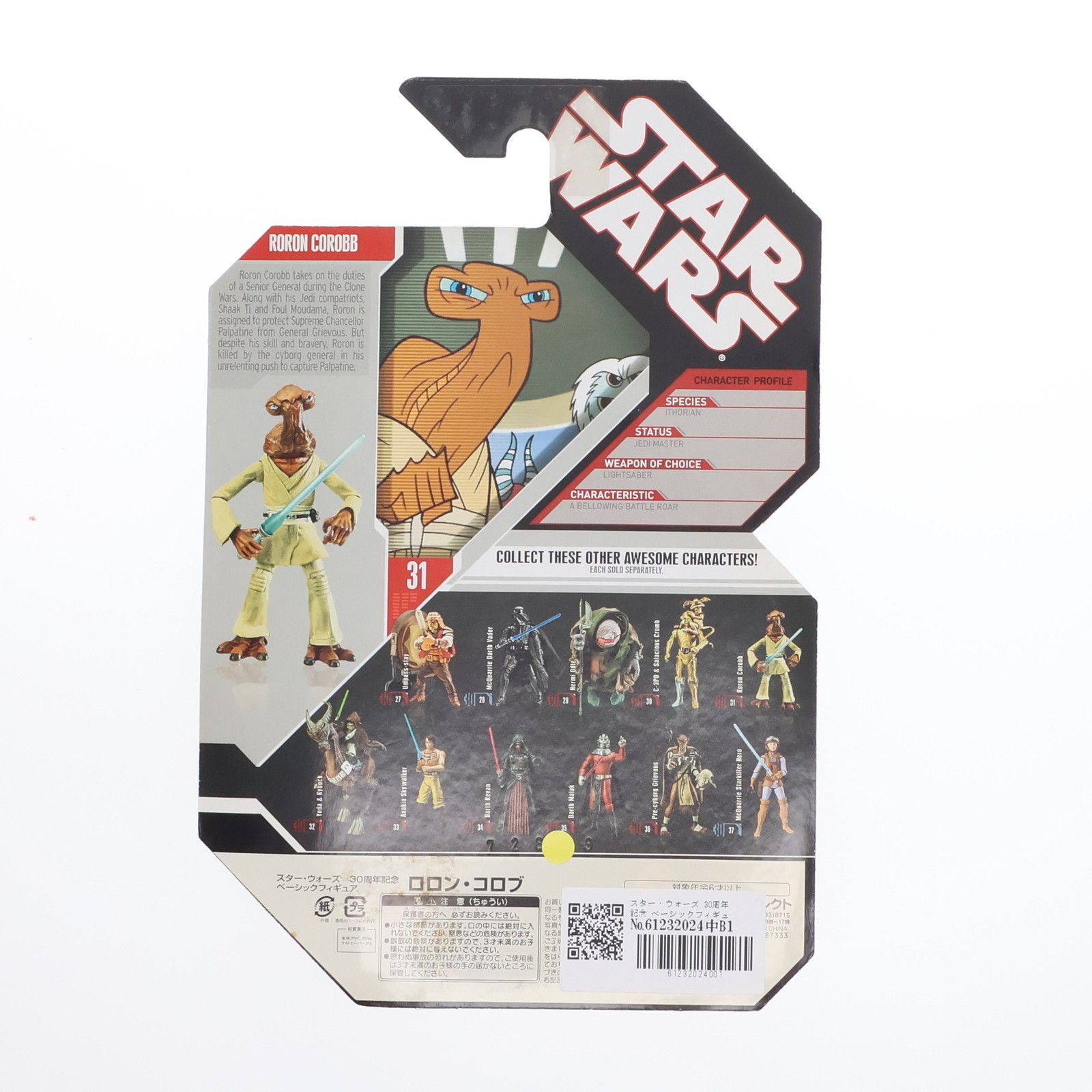 スター・ウォーズ 30周年記念 ベーシックフィギュア ロロン・コロブ