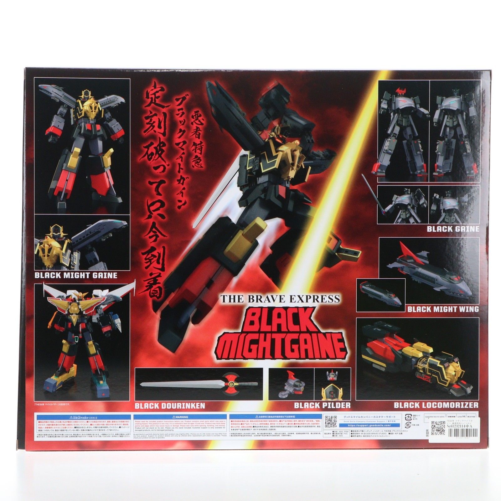 THE合体 ブラックマイトガイン 勇者特急マイトガイン 完成品 可動 