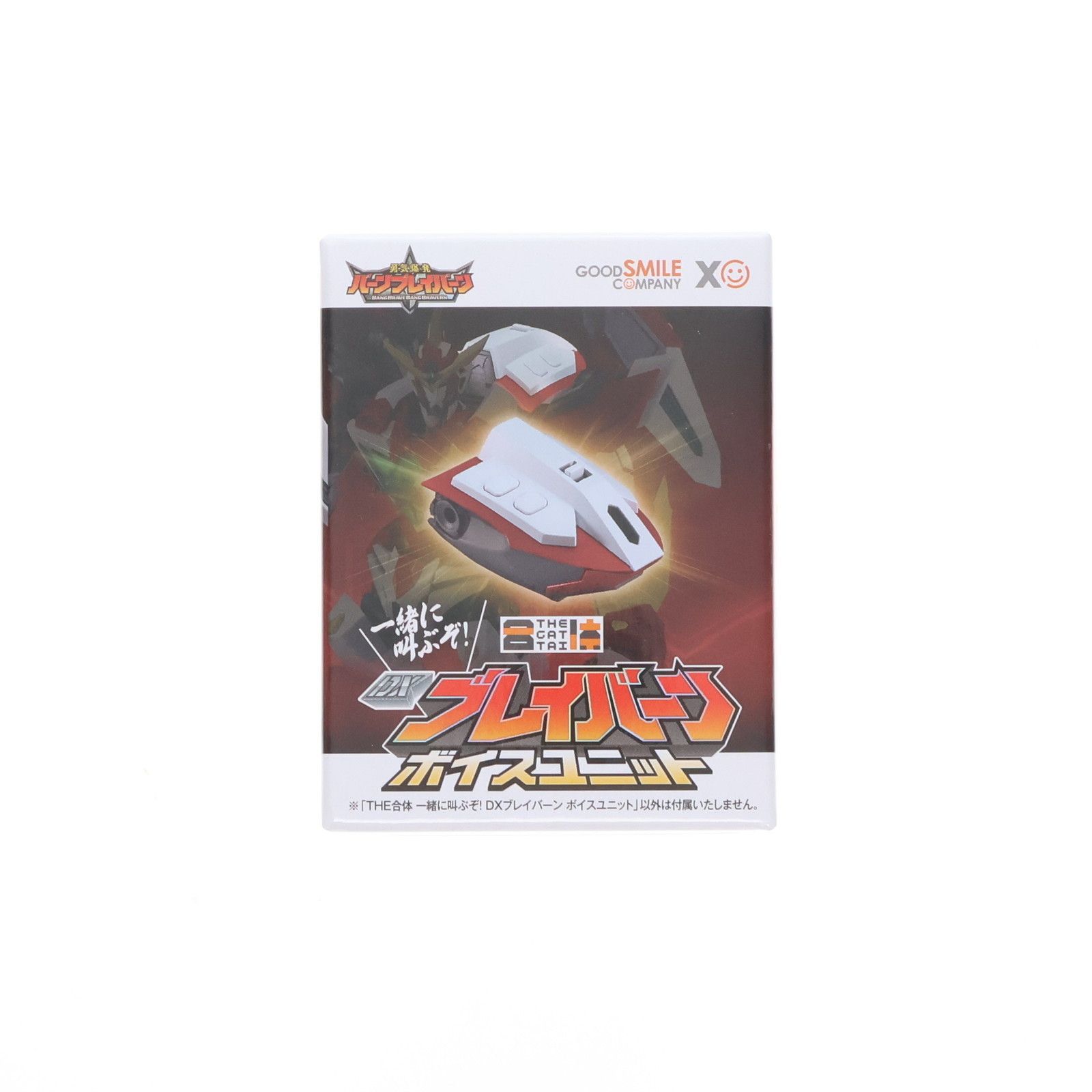 グッドスマイルカンパニー公式ショップ THE合体 一緒に叫ぶぞ! DXブレイバーン ボイスユニット 勇気爆発バーンブレイバーン フィギュア用アクセサリ グッドスマイルカンパニー