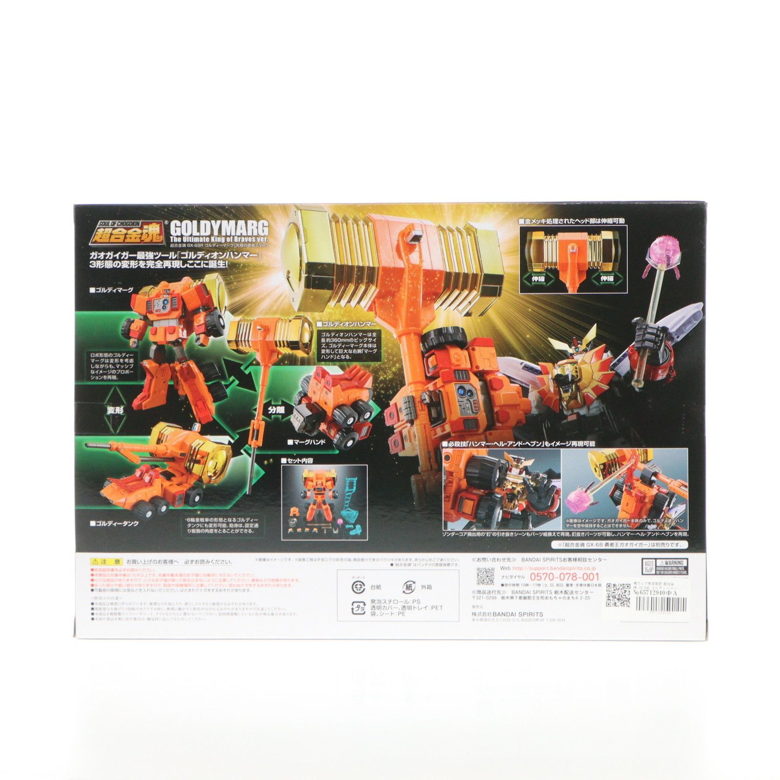 魂ウェブ商店限定 超合金魂 GX-69R ゴルディーマーグ【究極の勇者王Ver