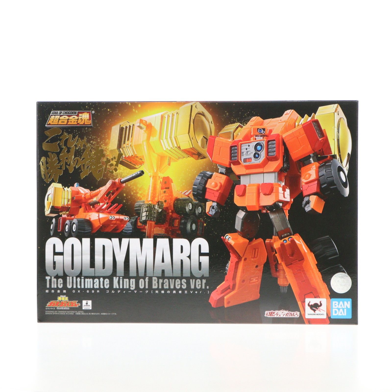 魂ウェブ商店限定 超合金魂 GX-69R ゴルディーマーグ【究極の勇者王Ver
