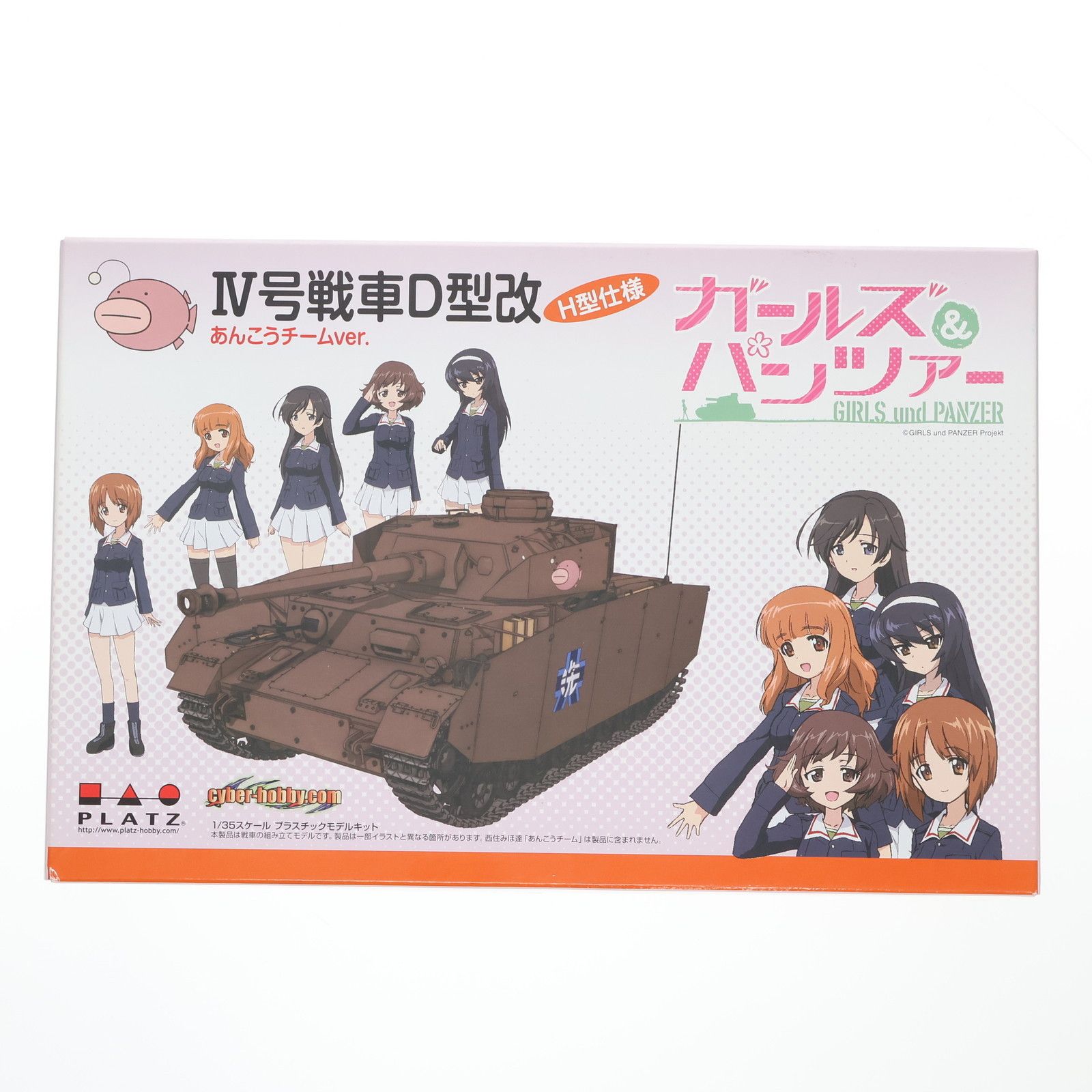 1/35 IV号戦車D型(H型仕様) -あんこうチームver.- ガールズ&パンツァー