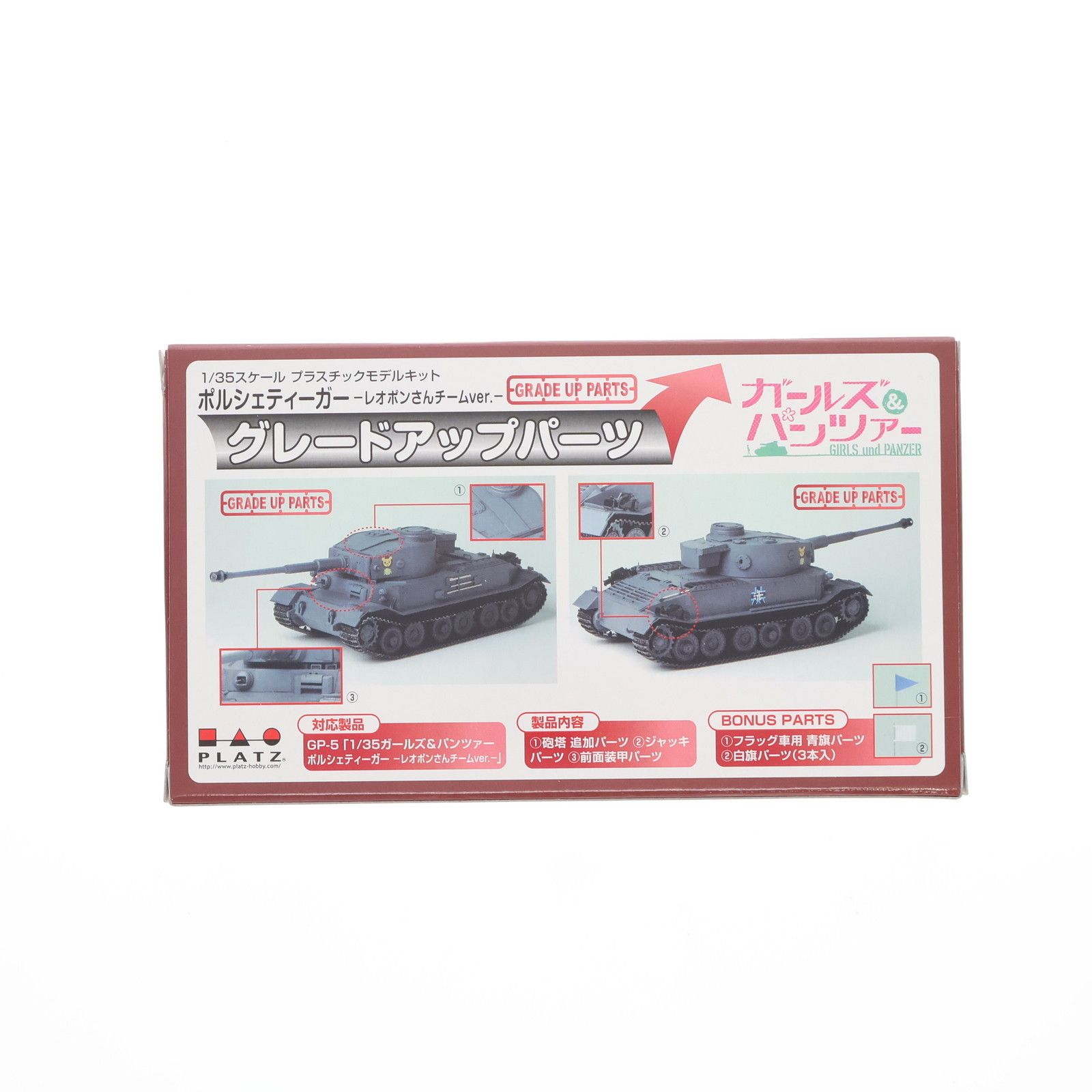 1/35 ポルシェティーガー -レオポンさんチームver.- グレードアップ