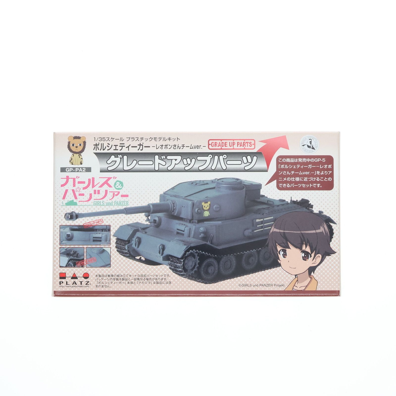 レオポンさん専用 1/35 ポルシェティーガー -レオポンさんチームver.- グレードアップ