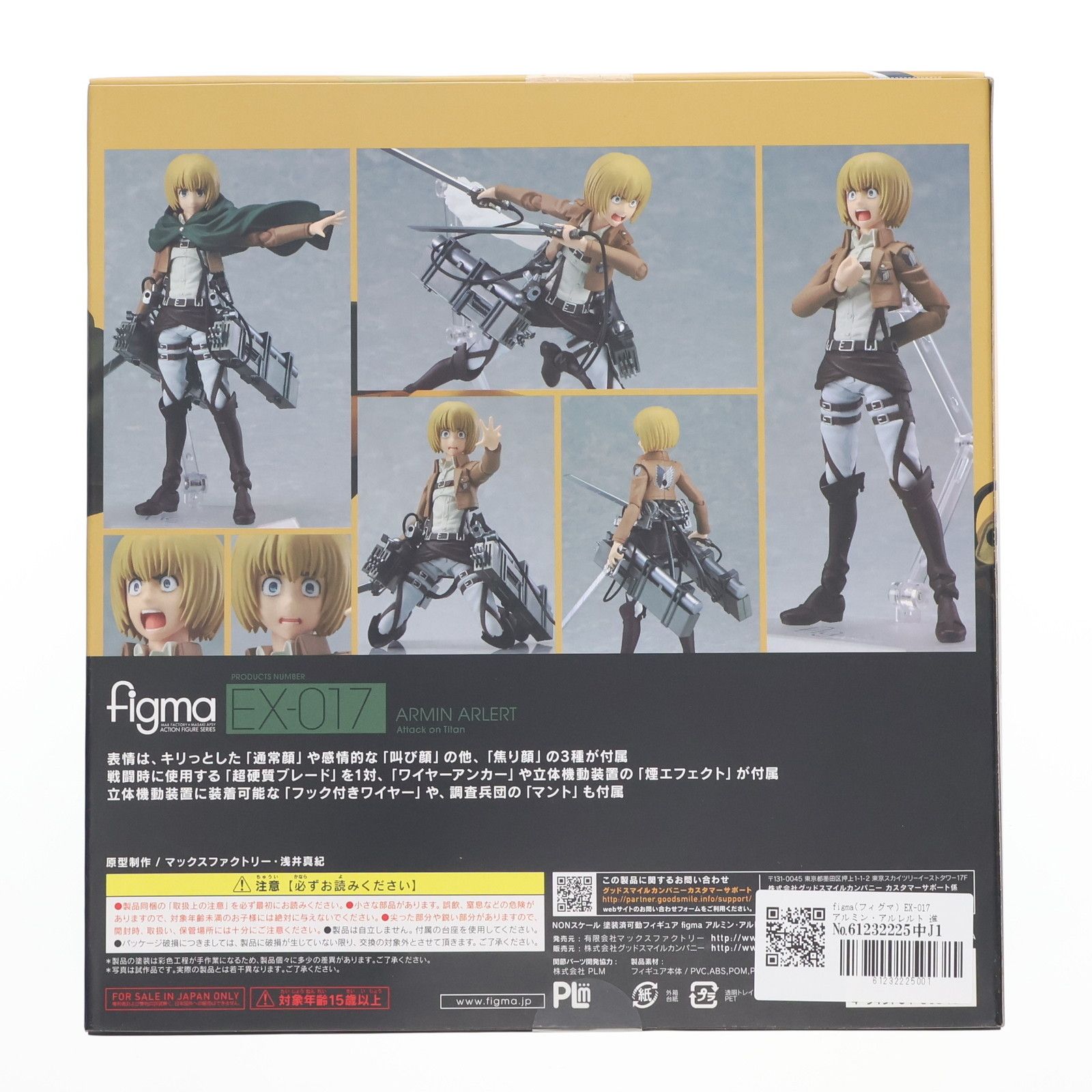 figma(フィグマ) EX-017 アルミン・アルレルト 進撃の巨人 完成品 可動