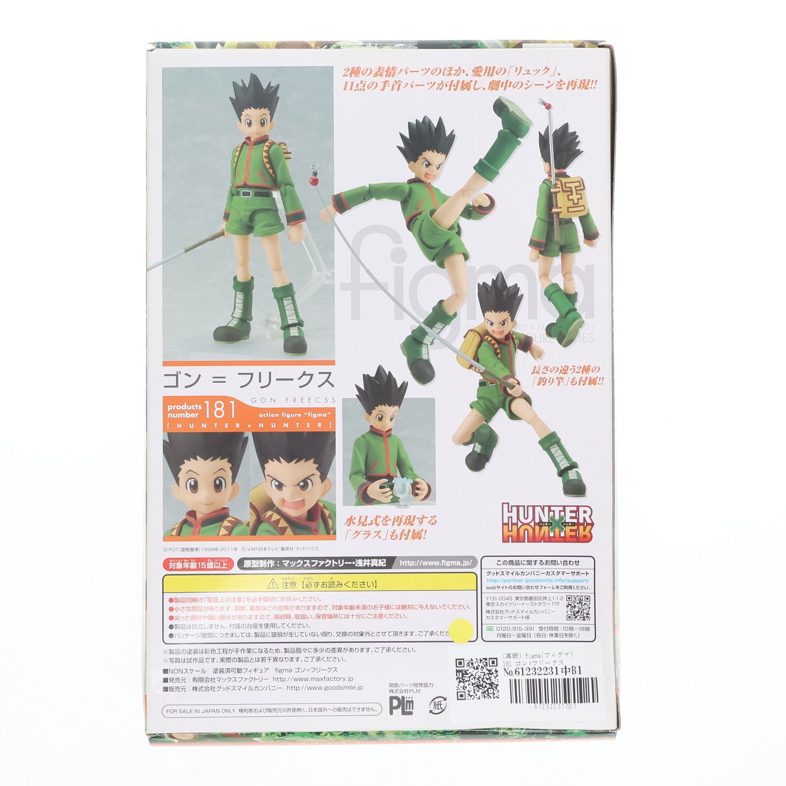 ゴン=フリークス 0 HUNTER×HUNTER figma(フィグマ) figma (再販) 再販 