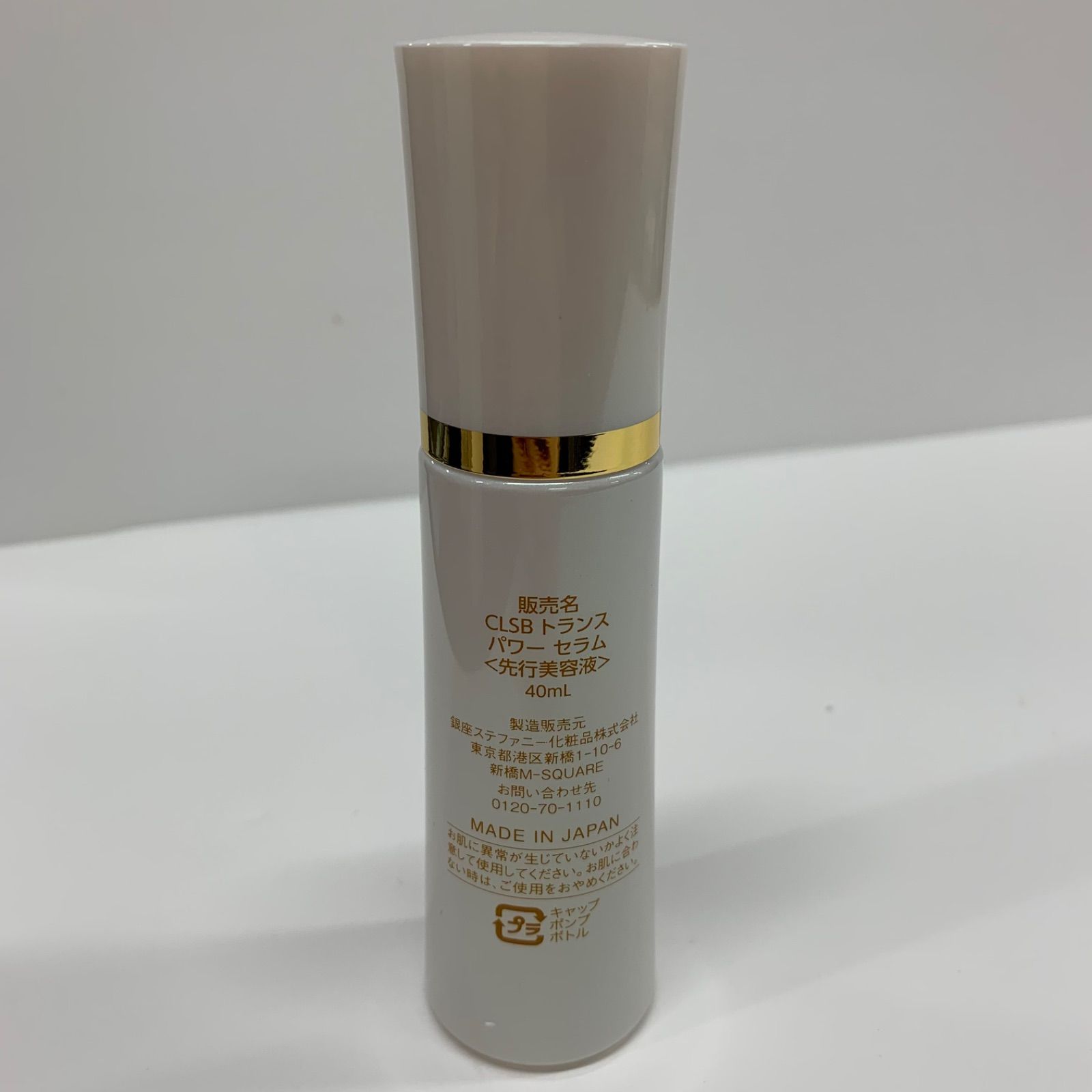 L1599 銀座ステファニー化粧品 CLSB トランス パワー セラム <先行美容