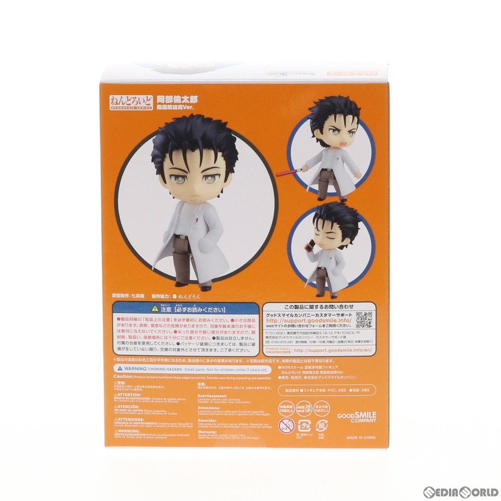 ねんどろいど 982 岡部倫太郎 鳳凰院凶真Ver.(おかべりんたろう ほう