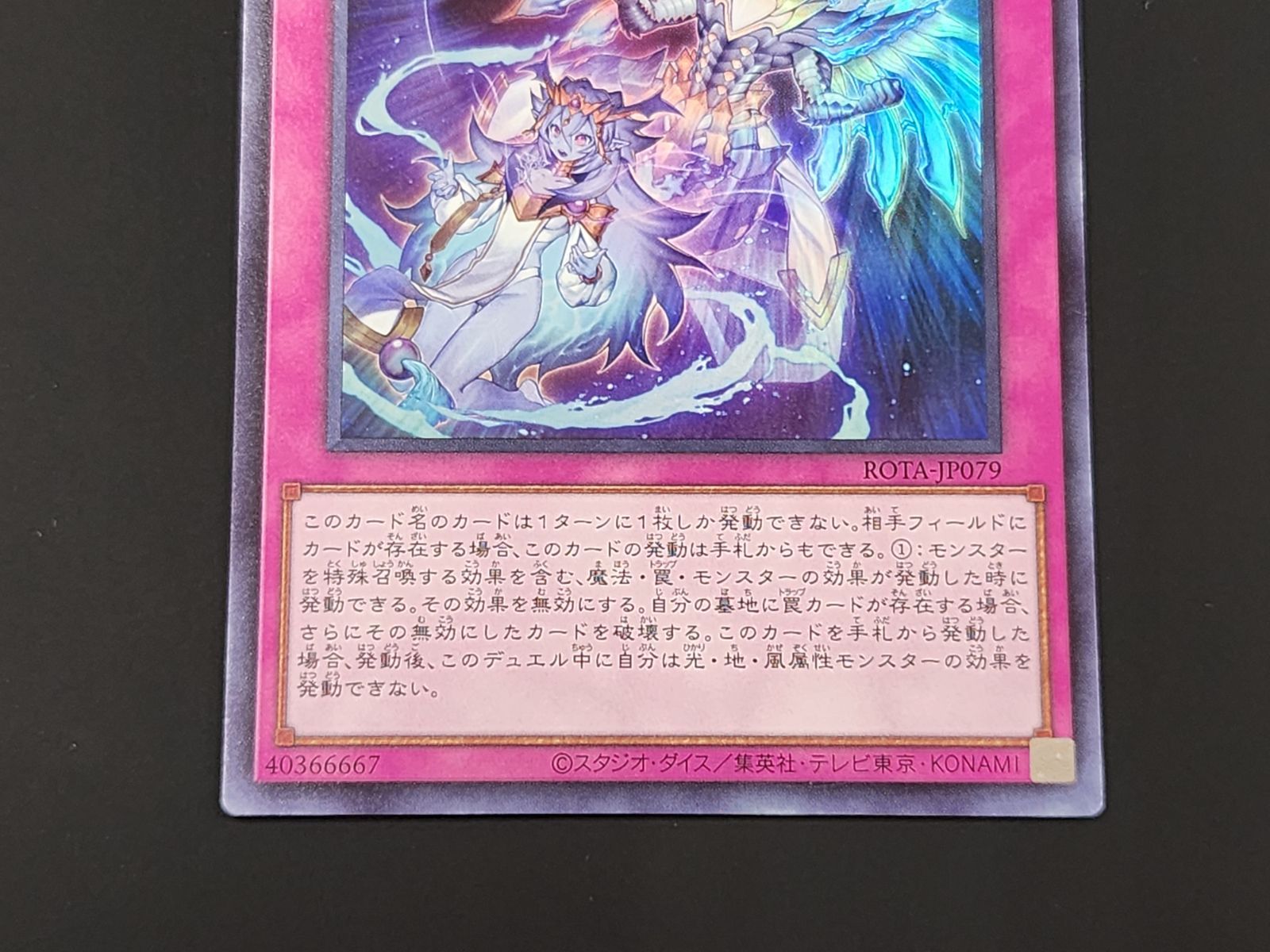 YG 遊戯王 霊王の波動 スーパーレア ROTA-JP079 ※商品説明文確認