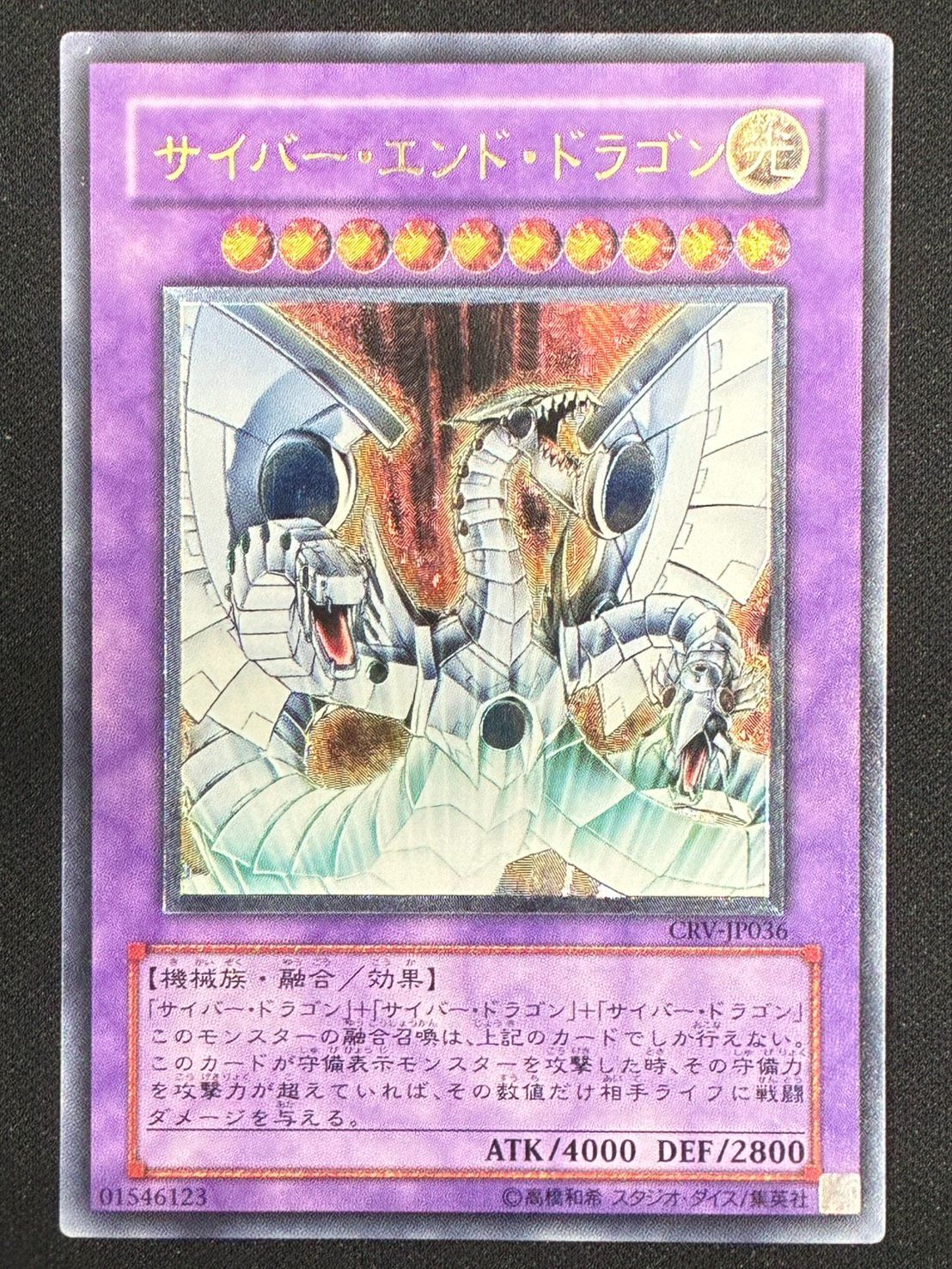 【PSA10】遊戯王 CRV-JP036 サイバー・エンド・ドラゴン レリーフ PSA10】遊戯王 CRV-JP036 サイバー・エンド・ドラゴン レリーフ - メルカリ