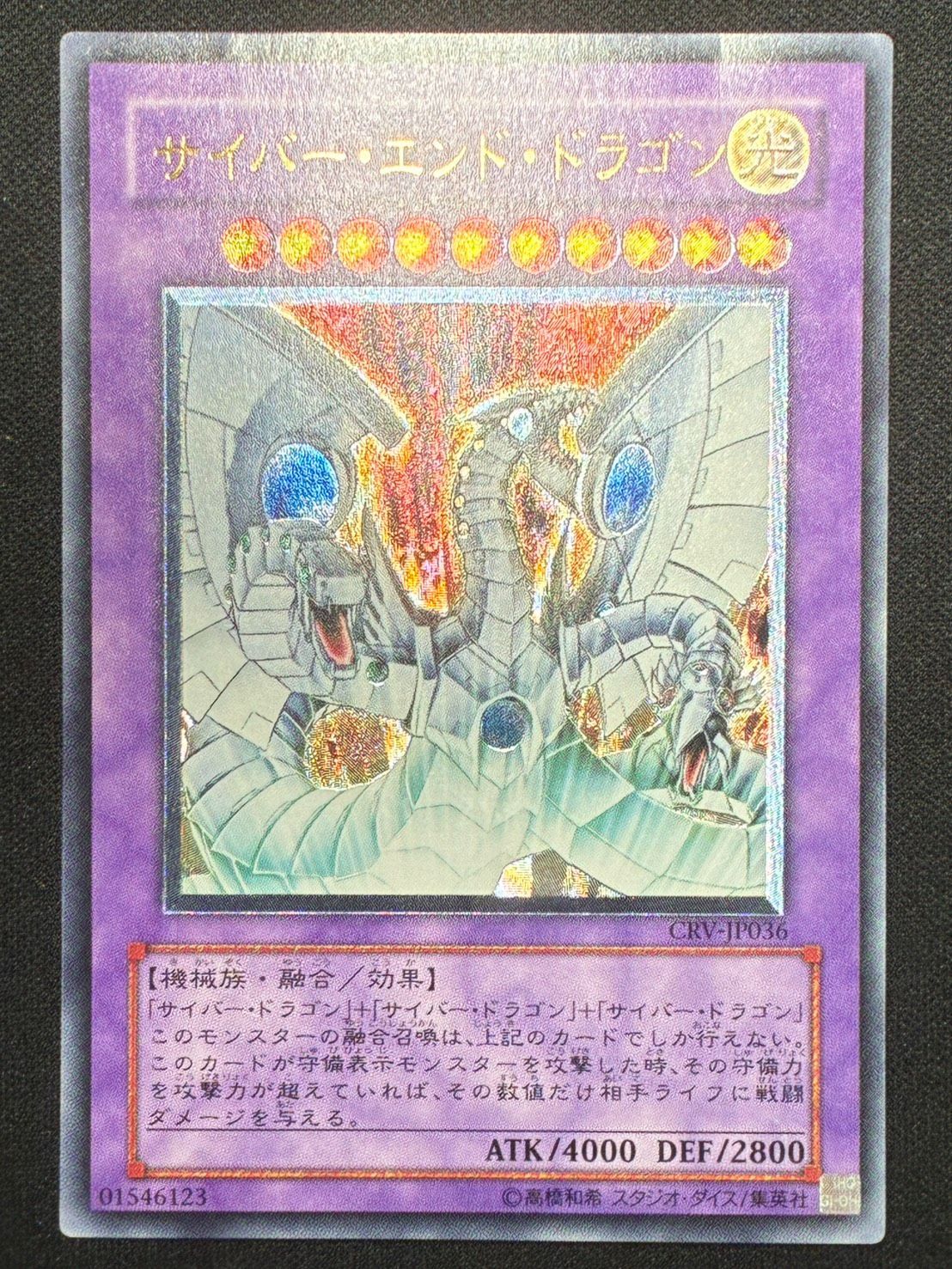 遊戯王 サイバーエンドドラゴン レリーフ ランクB - メルカリ