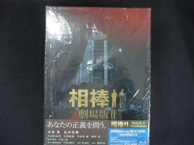 0223 BD 相棒 劇場版ＩＩ -警視庁占拠 特命係の一番長い夜- 豪華版Blu-ray BOX 初回完全 生産 ワケ有