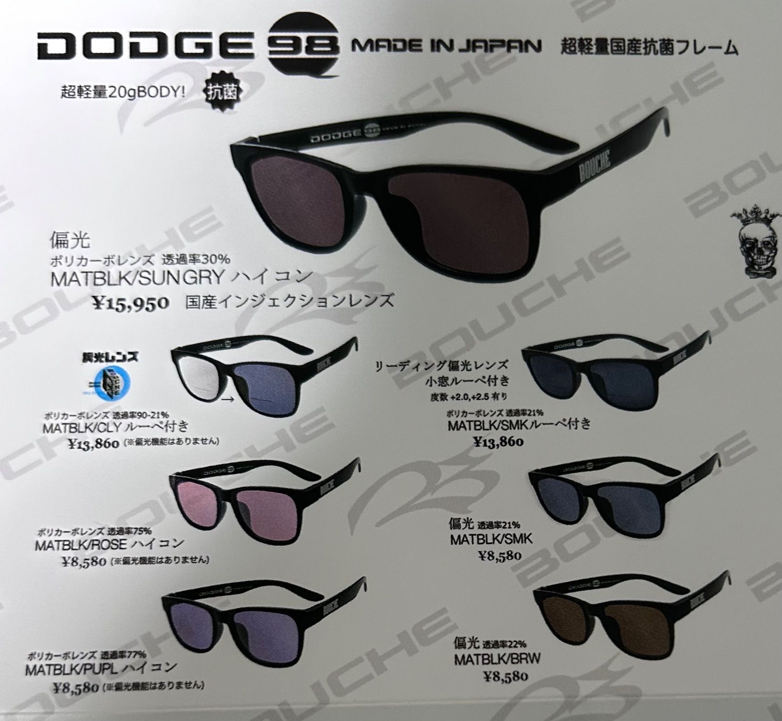 BOUCHE ブーシュサングラス DODGE 98 偏光レンズ マットブラック ブラウン