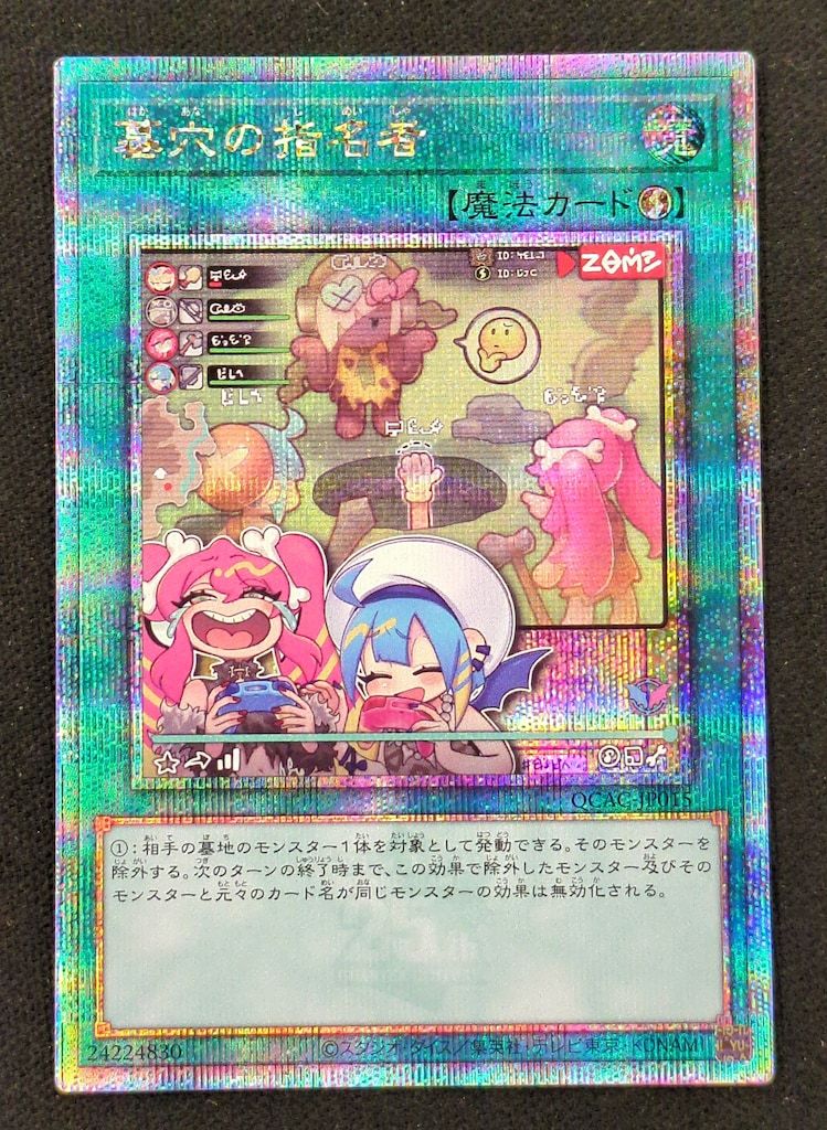 遊戯王 墓穴の指名者 25th シク シークレット 新規 絵違い 墓穴の指名