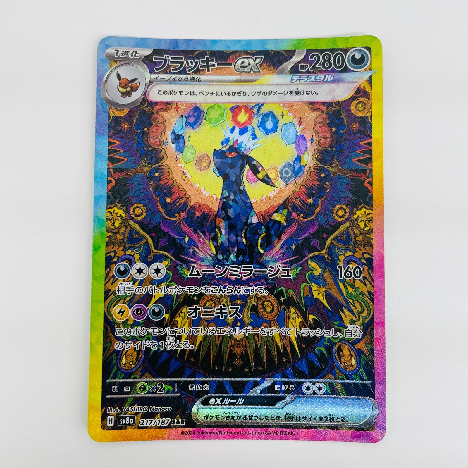 傷あり中古 ディエルマスターズバラ売り 飾磨店】 中古 ブラッキーex SAR SV8a-217 SAR ブラッキーex 217⁄187