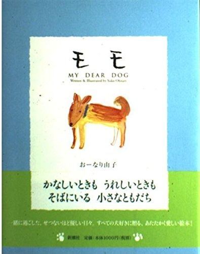 新作，セール モモ: MY DEAR DOG その他