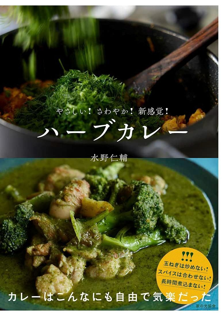 Labo India 11冊セット カレー 水野仁輔 イートミー出版 水野仁輔さん