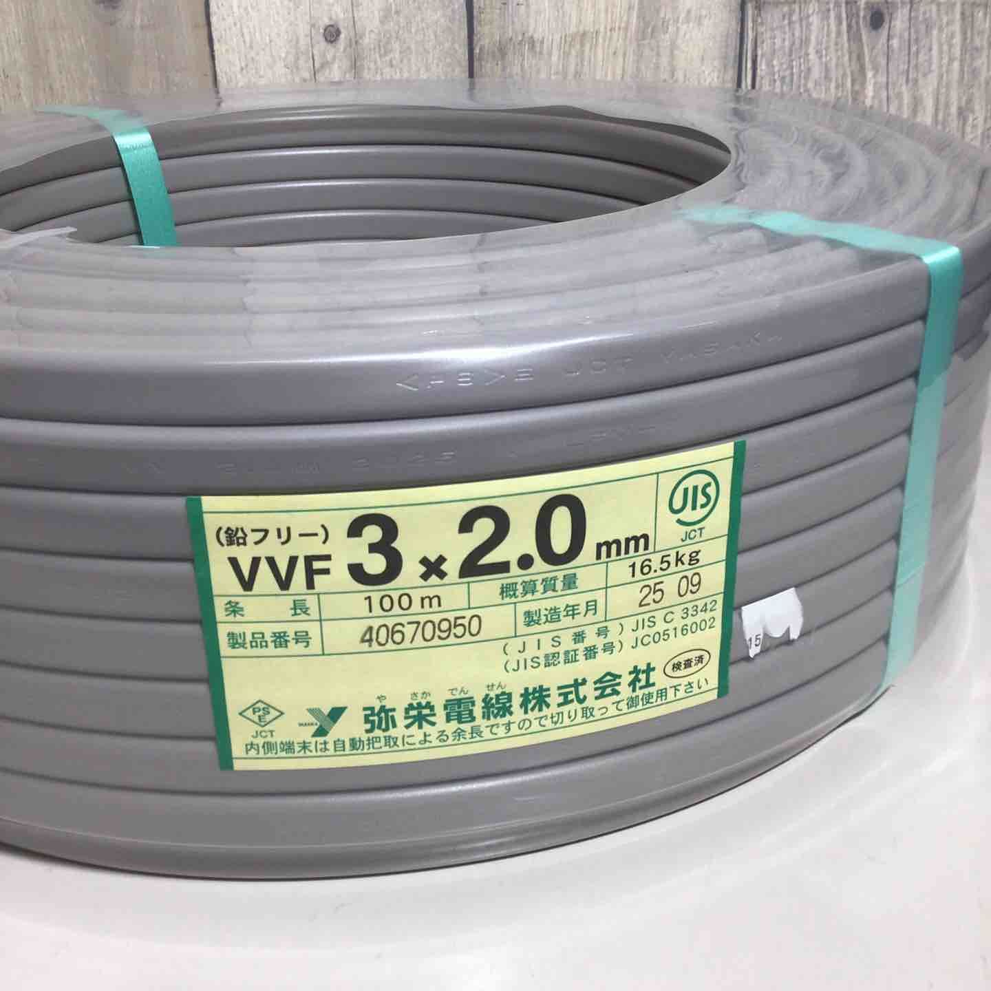 VVFケーブル　3×2.6　弥栄電線　新品未使用　No.246 未使用品(未開封)】 弥栄電線 VVFケーブル 3×2.0mm アース線 VVF