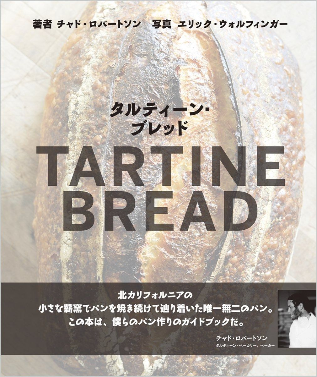 タルティーン ブレッド TARTINE BREAD