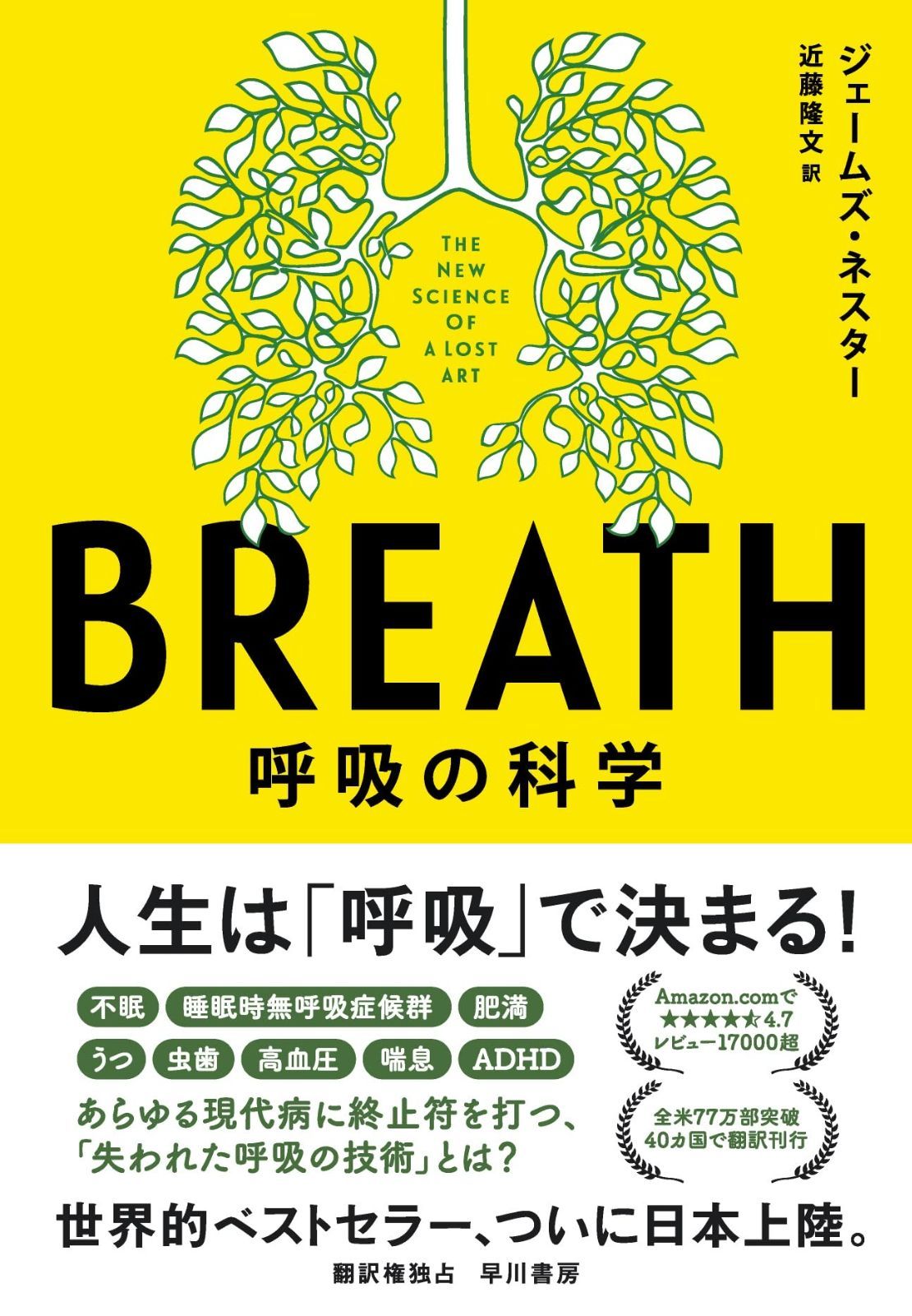 BREATH: 呼吸の科学 BREATH 呼吸の科学 - (ブルーバックス 2184) 近藤