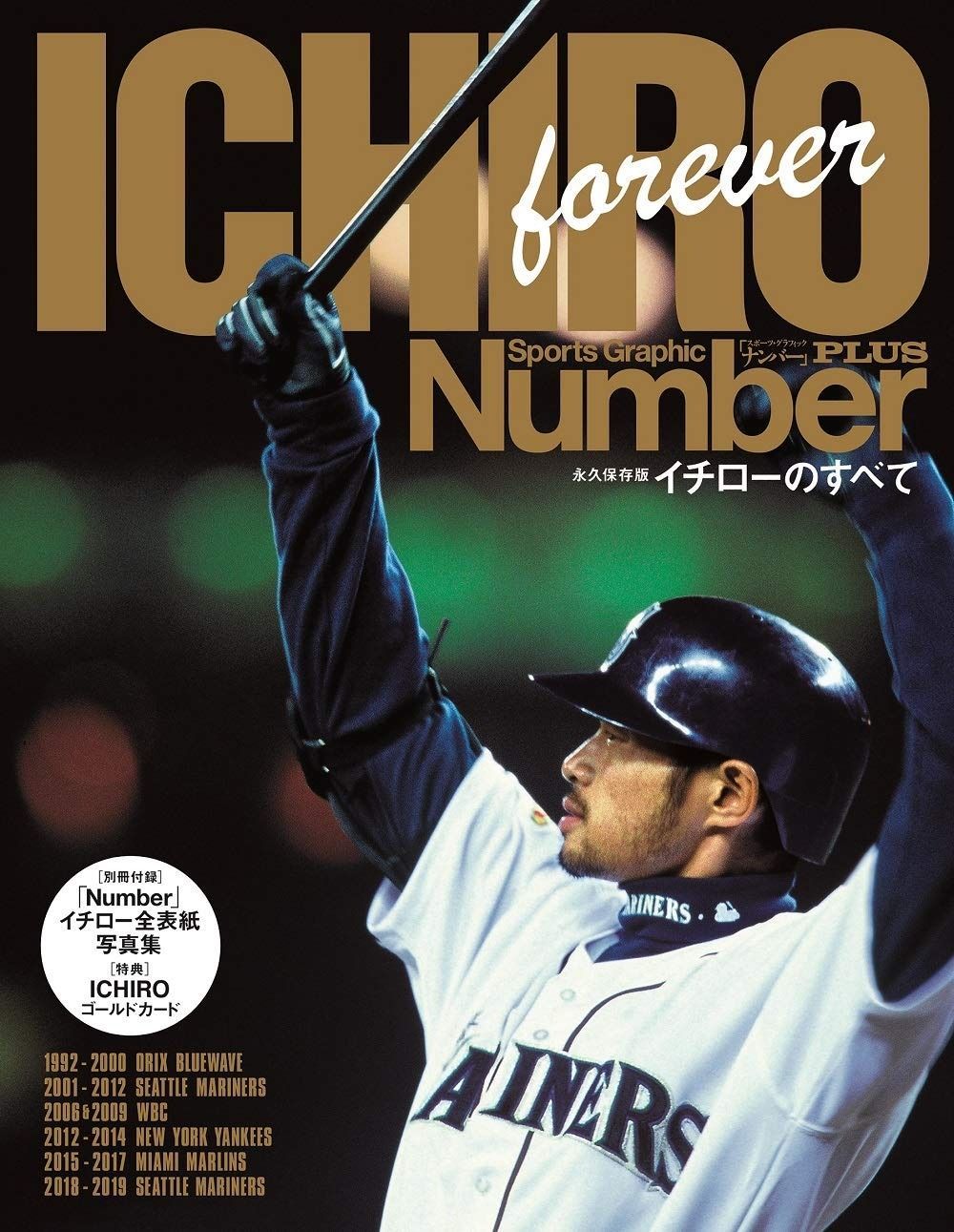 graphic Sports Number 【公式通販】 1998～2011セット plus Number graphic Sports 1998～2011セット plus 趣味