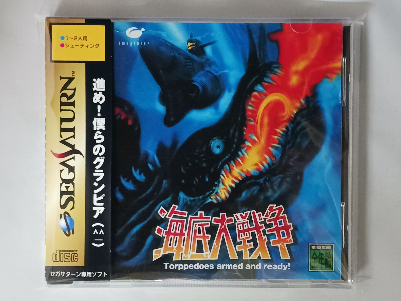 セガサターン SS 海底大戦争 取説付き