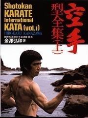 空手型全集 上 (Shotokan Karate International Kata) 【公式通販】