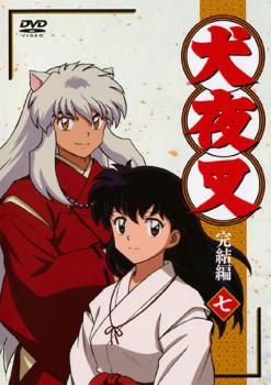 訳あり】犬夜叉 完結編 7(第24話～第26話 最終) ※ジャケットに難あり