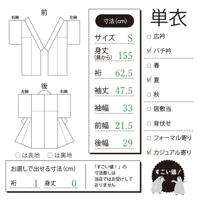 手縫い 仕立て上がり