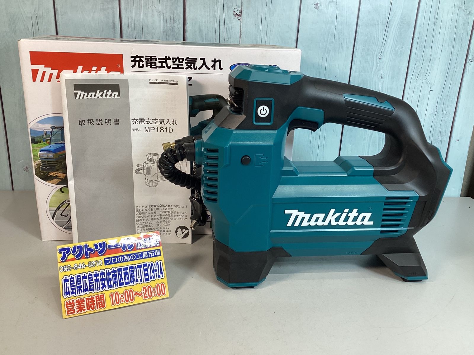マキタ makita コードレス空気入れ MP181DZ