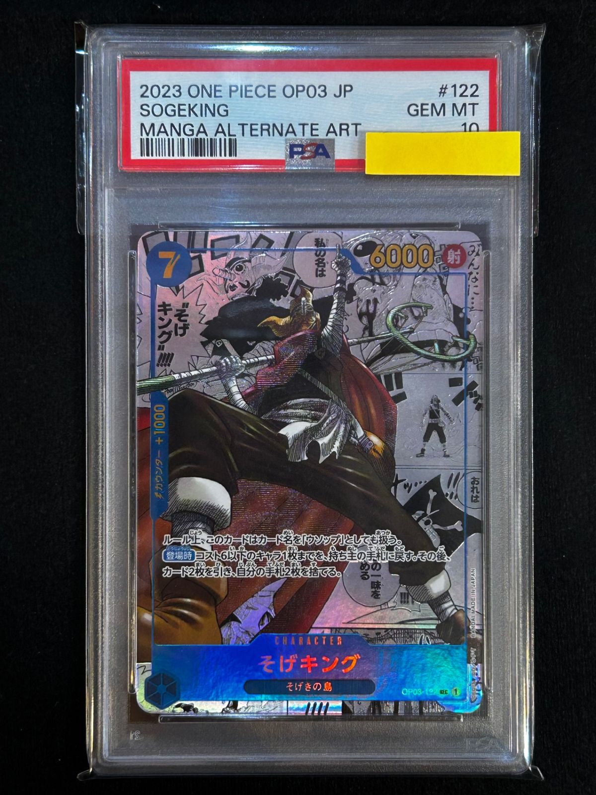 割引 ワンピースカード そげキング コミックパラレル PSA10