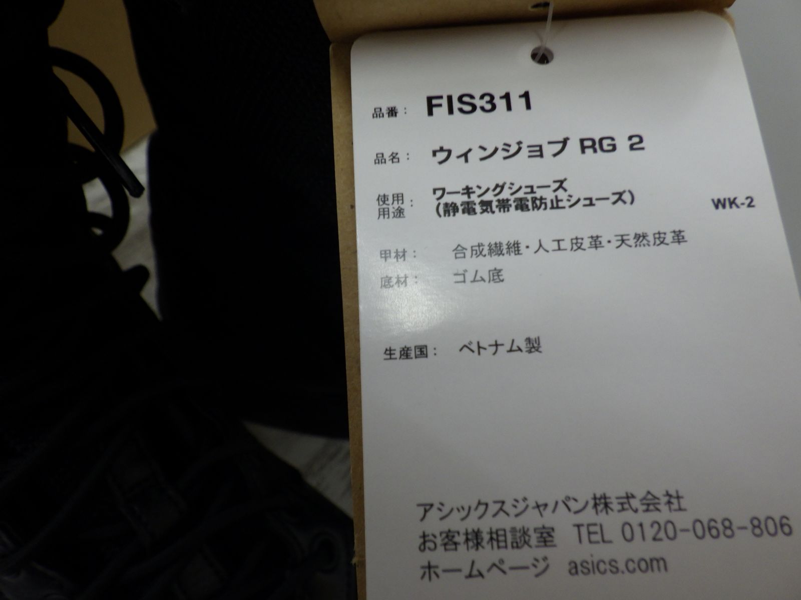  asics アシックス ウィンジョブ 安全靴 ワークブーツ RG 2 FIS 311 9090 26 5㎝ ブラック ワークブーツ ブーツ 革靴