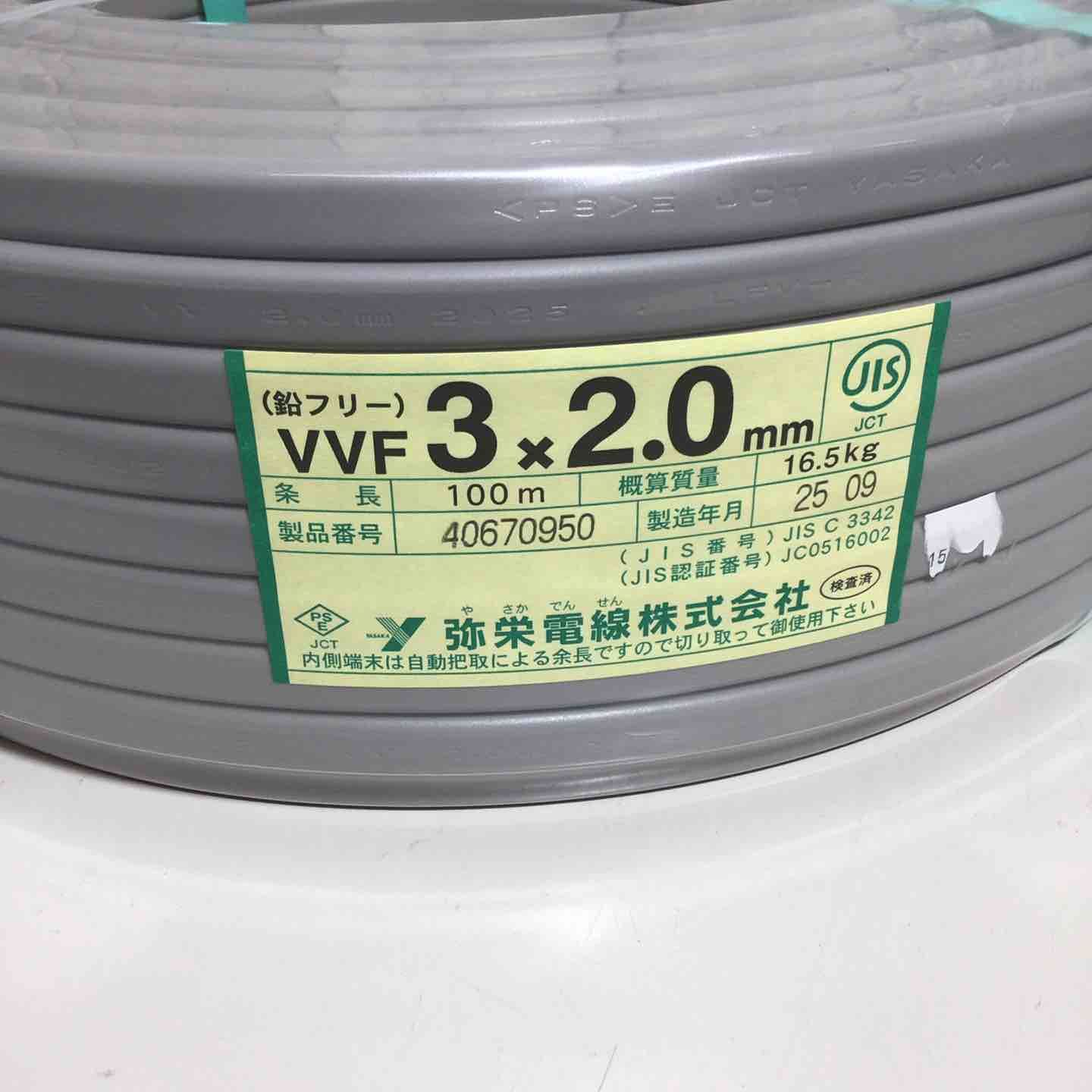 弥栄電線 VVFケーブル 3×2.0mm アース線 VVF 戸田店
