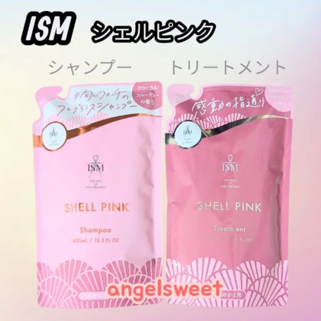 ISM シェルピンク シャンプー＆トリートメントセット - メルカリ