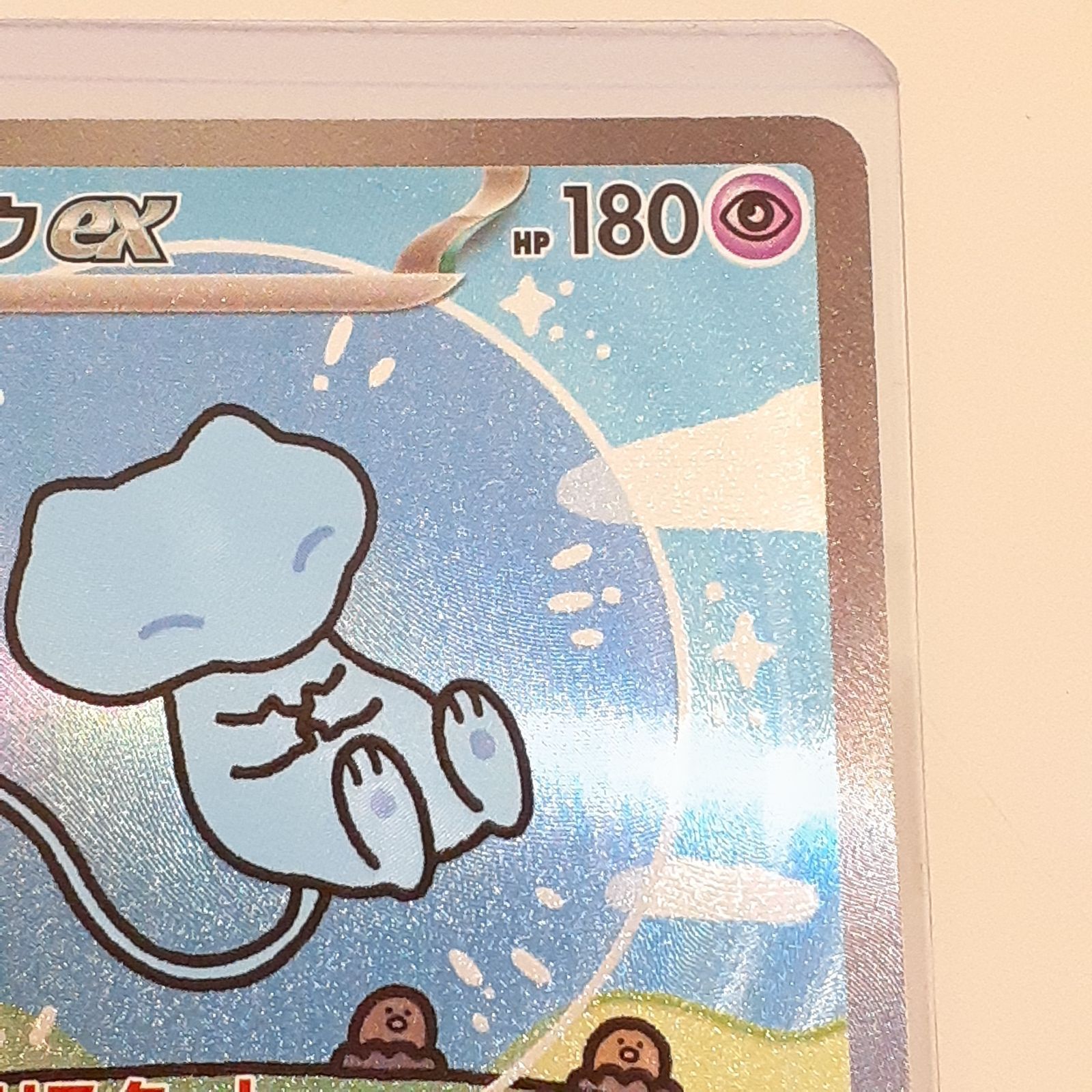 三沢店56-10-1122】ポケモンカード ミュウex SAR SV4a シャイニー